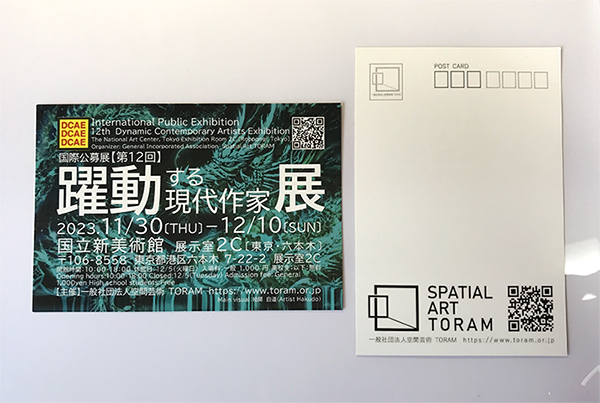 第12回 国際公募展【躍動する現代作家展】出展