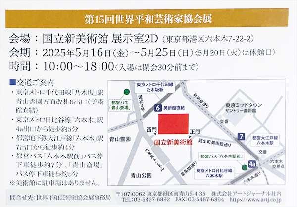 第15回 世界平和芸術家協会展 地図