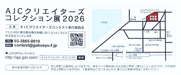 AJCクリエイターズコレクション展2026 地図